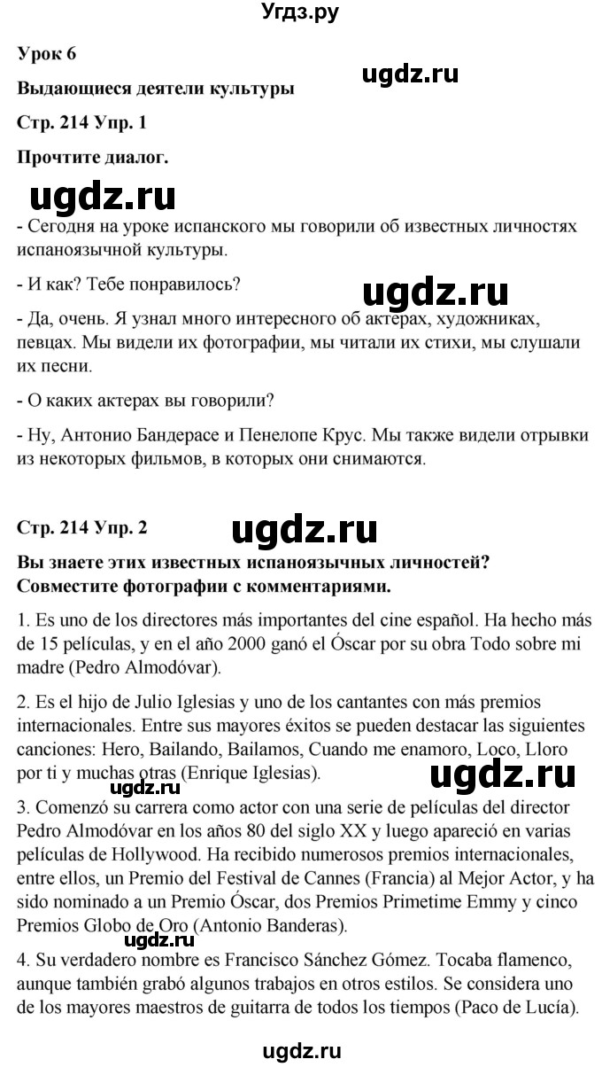 ГДЗ (Решебник) по испанскому языку 8 класс Редько В.Г. / страница / 214