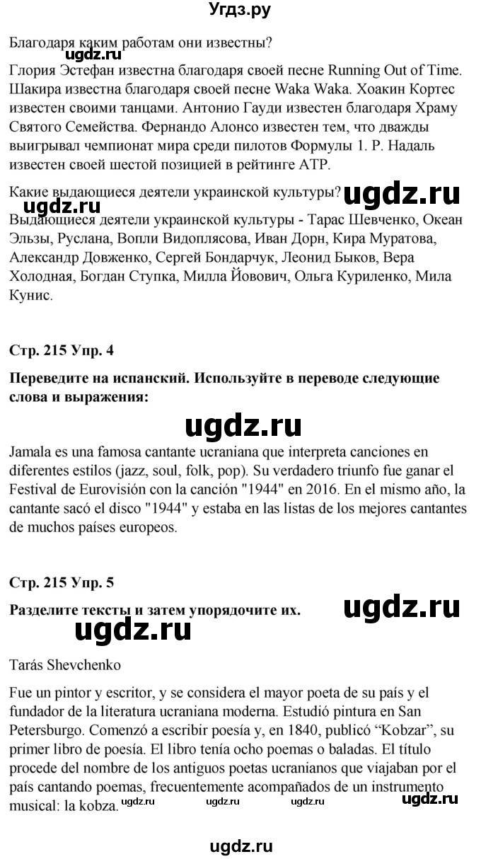 ГДЗ (Решебник) по испанскому языку 8 класс Редько В.Г. / страница / 215(продолжение 2)