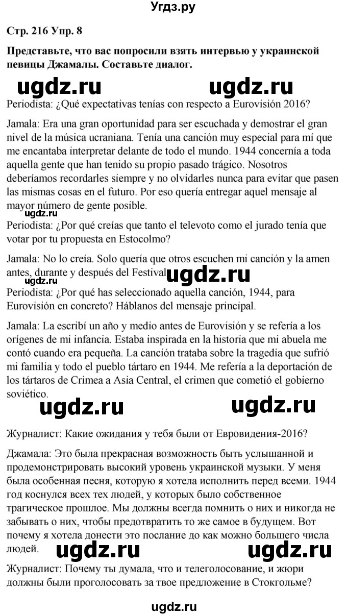 ГДЗ (Решебник) по испанскому языку 8 класс Редько В.Г. / страница / 216(продолжение 2)