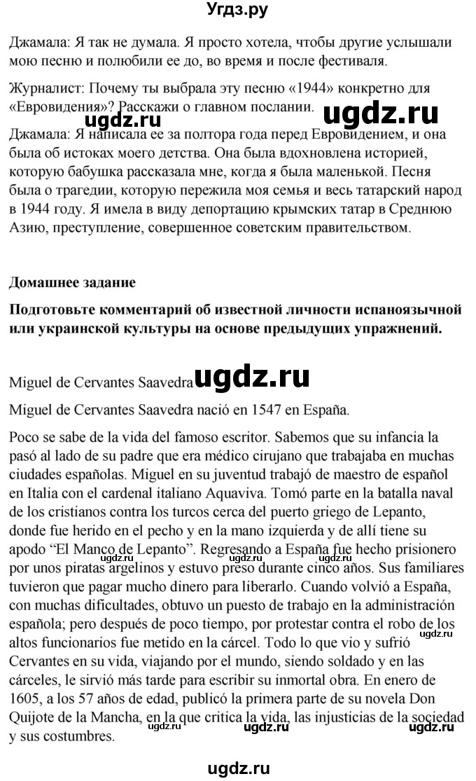 ГДЗ (Решебник) по испанскому языку 8 класс Редько В.Г. / страница / 216(продолжение 3)