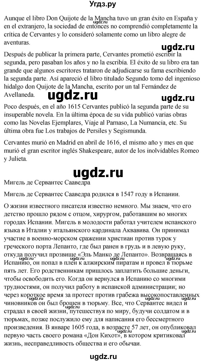 ГДЗ (Решебник) по испанскому языку 8 класс Редько В.Г. / страница / 216(продолжение 4)