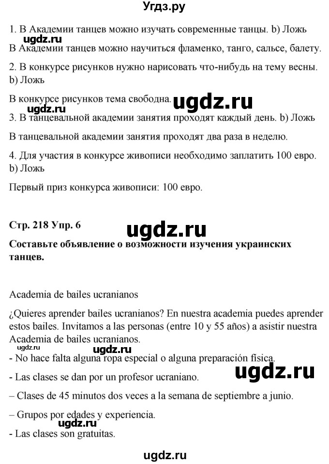 ГДЗ (Решебник) по испанскому языку 8 класс Редько В.Г. / страница / 218(продолжение 2)