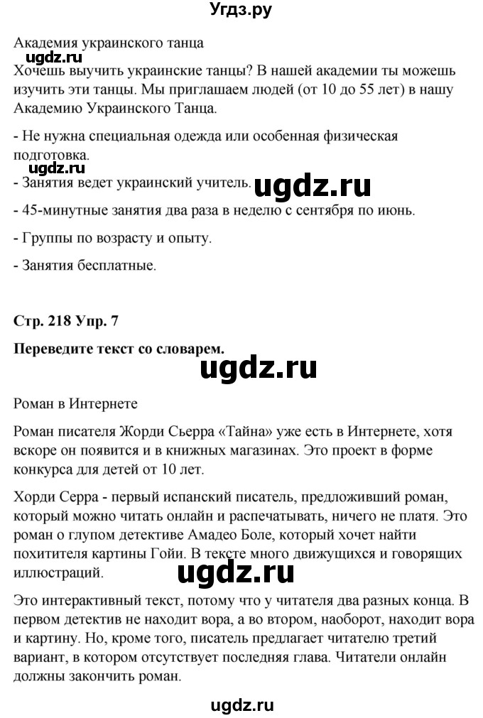 ГДЗ (Решебник) по испанскому языку 8 класс Редько В.Г. / страница / 218(продолжение 3)