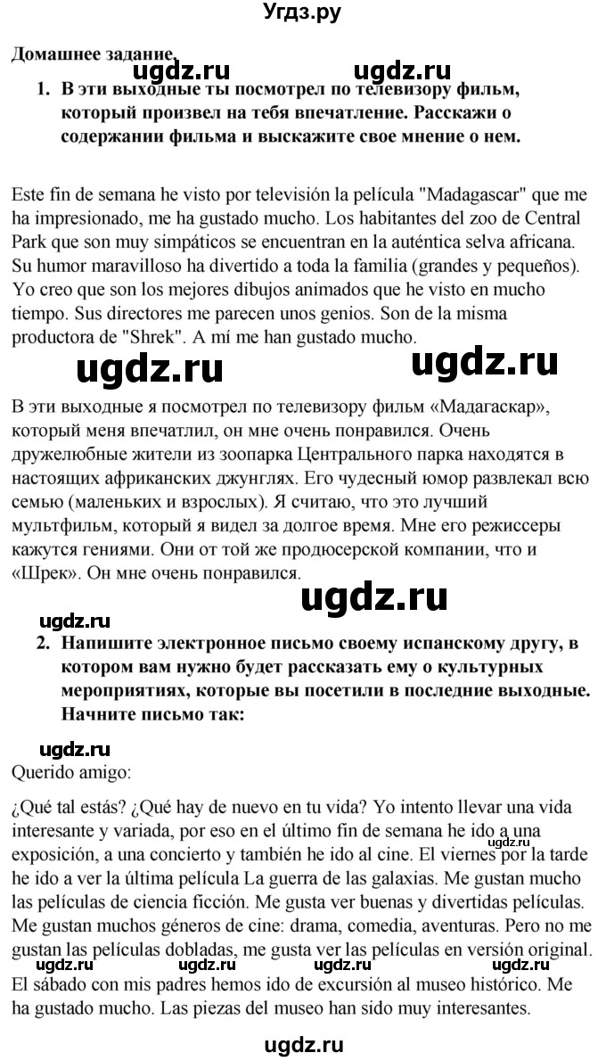 ГДЗ (Решебник) по испанскому языку 8 класс Редько В.Г. / страница / 219(продолжение 2)