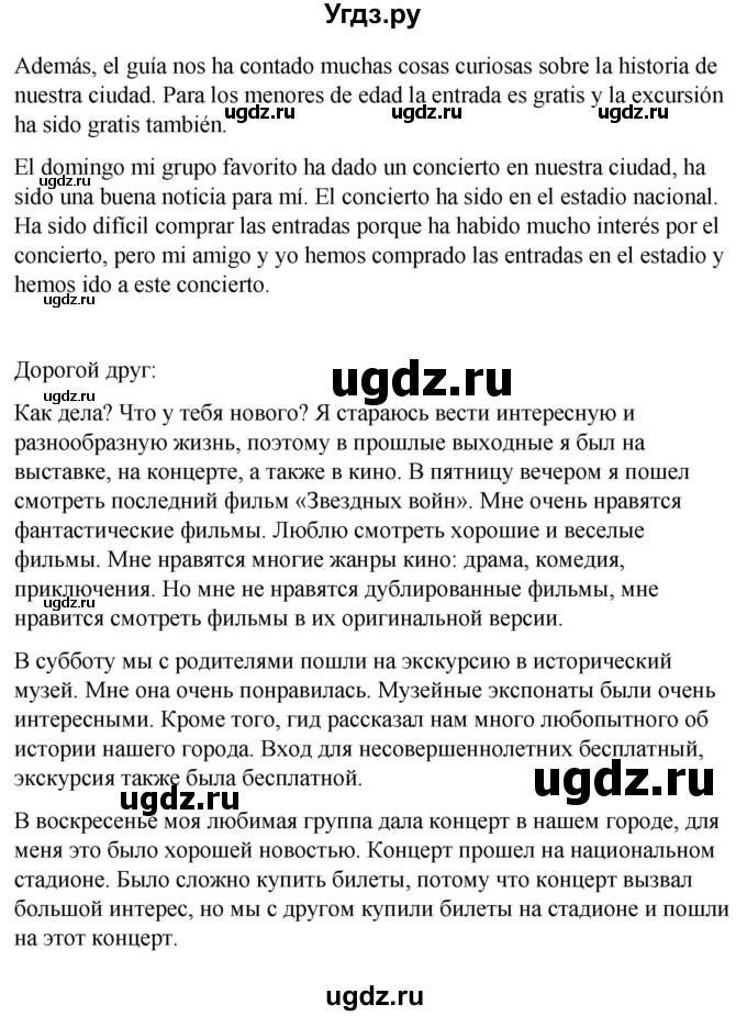 ГДЗ (Решебник) по испанскому языку 8 класс Редько В.Г. / страница / 219(продолжение 3)