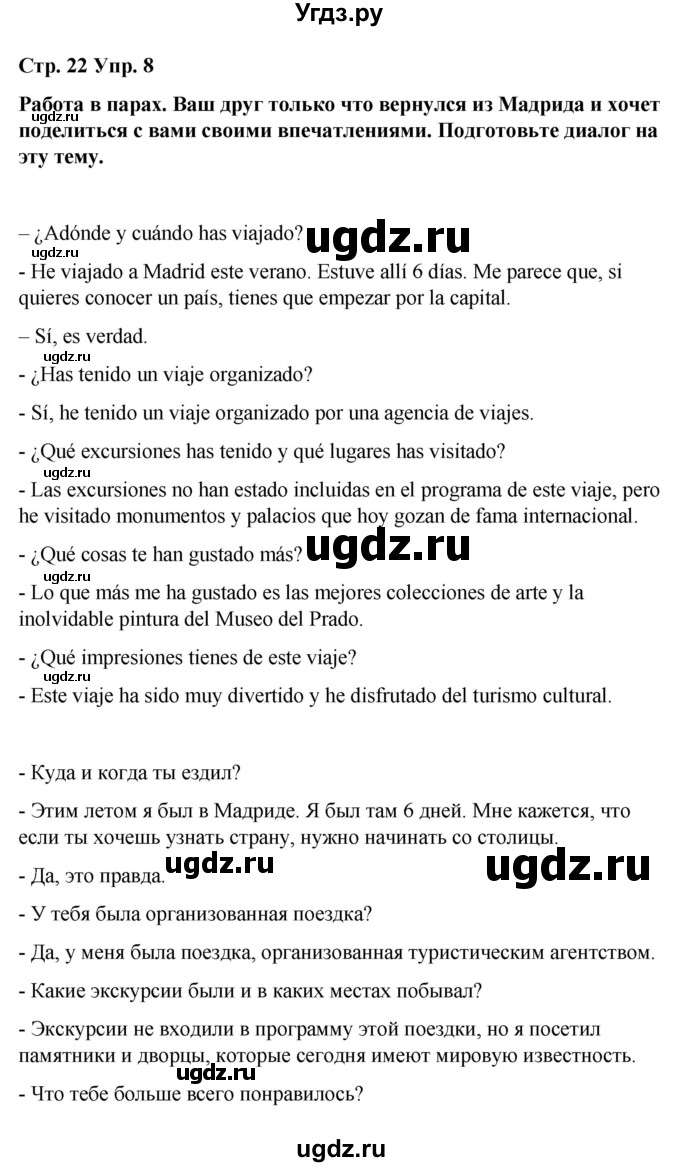 ГДЗ (Решебник) по испанскому языку 8 класс Редько В.Г. / страница / 22(продолжение 2)