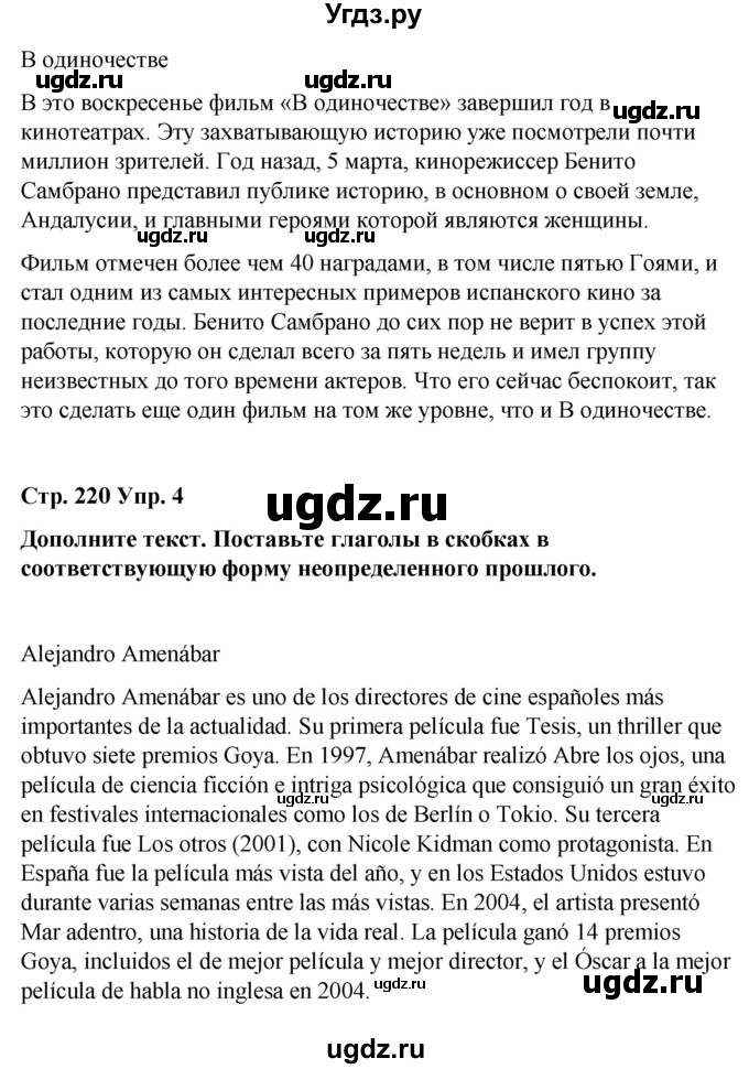 ГДЗ (Решебник) по испанскому языку 8 класс Редько В.Г. / страница / 220(продолжение 4)