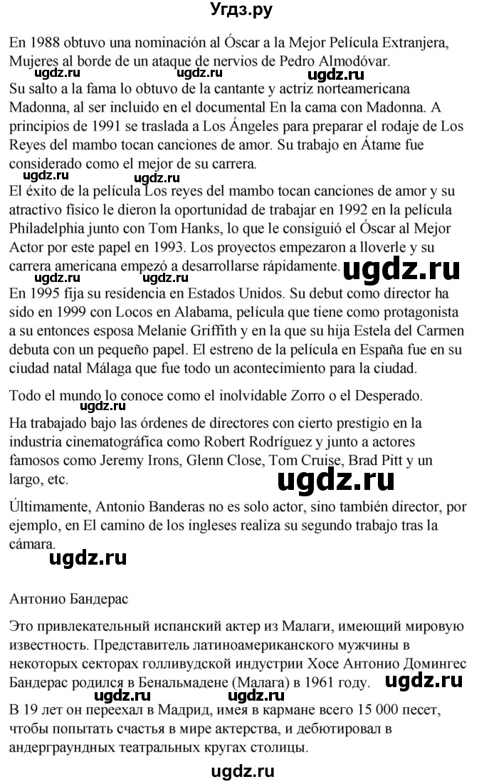 ГДЗ (Решебник) по испанскому языку 8 класс Редько В.Г. / страница / 221(продолжение 2)