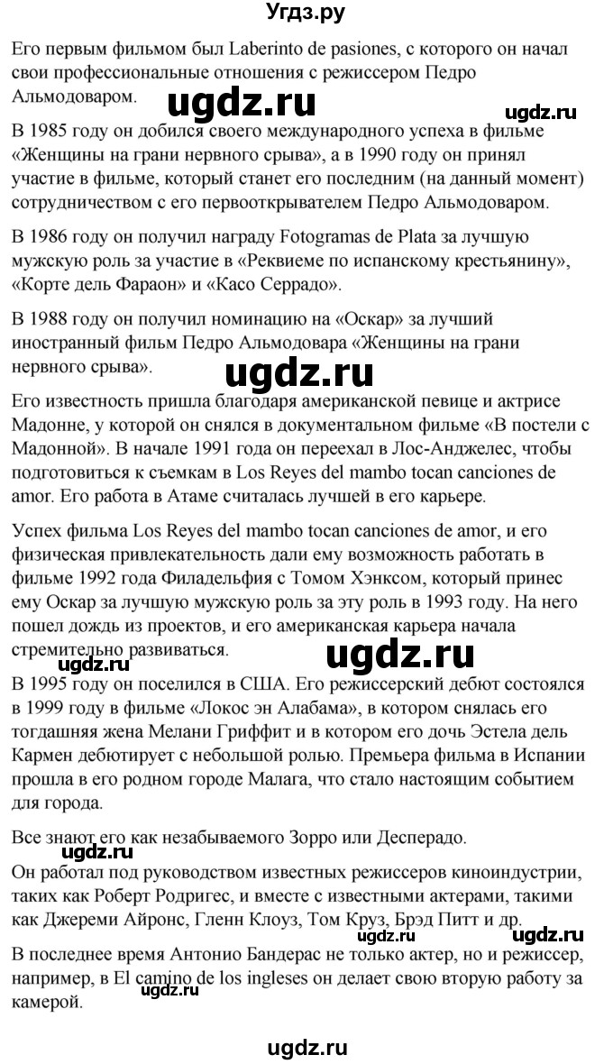 ГДЗ (Решебник) по испанскому языку 8 класс Редько В.Г. / страница / 221(продолжение 3)