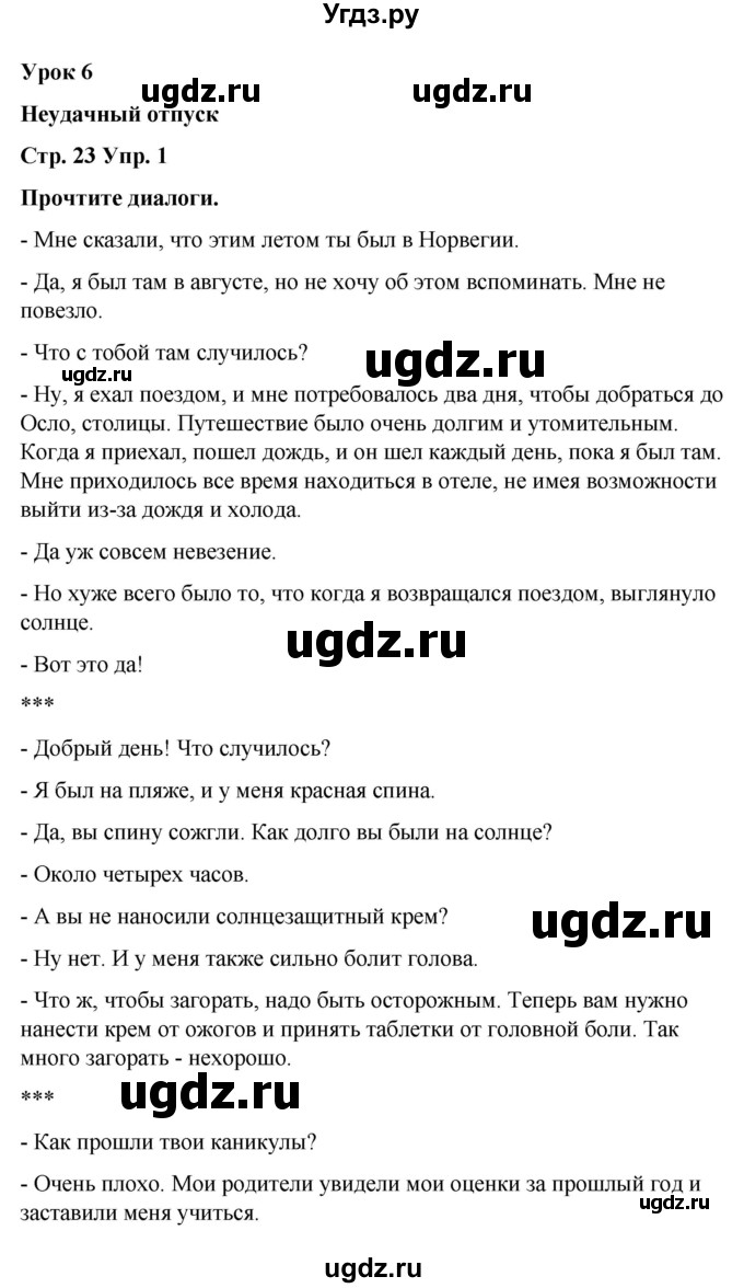 ГДЗ (Решебник) по испанскому языку 8 класс Редько В.Г. / страница / 23