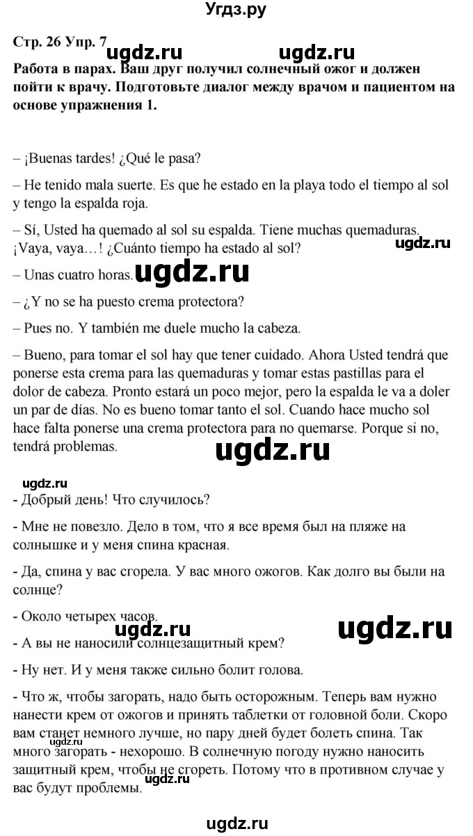 ГДЗ (Решебник) по испанскому языку 8 класс Редько В.Г. / страница / 26(продолжение 3)