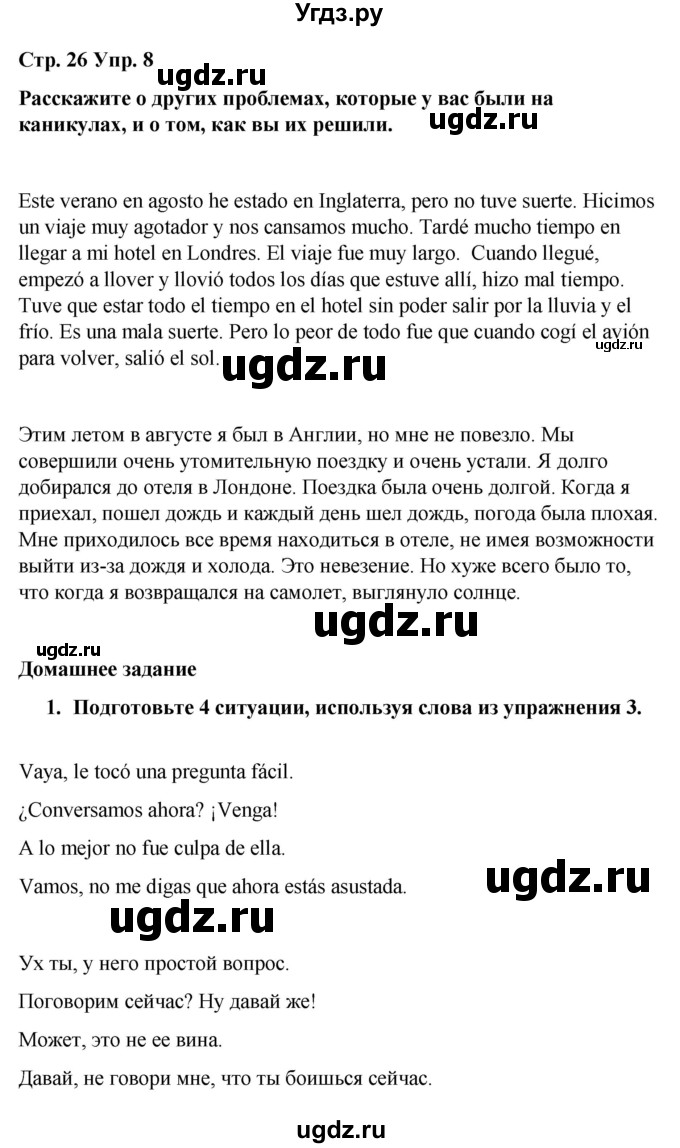 ГДЗ (Решебник) по испанскому языку 8 класс Редько В.Г. / страница / 26(продолжение 4)