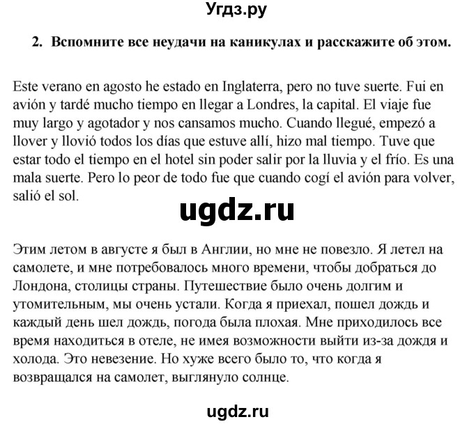 ГДЗ (Решебник) по испанскому языку 8 класс Редько В.Г. / страница / 26(продолжение 5)