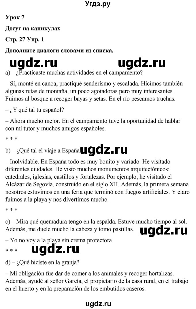 ГДЗ (Решебник) по испанскому языку 8 класс Редько В.Г. / страница / 27