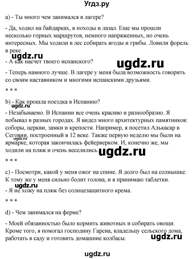 ГДЗ (Решебник) по испанскому языку 8 класс Редько В.Г. / страница / 27(продолжение 2)