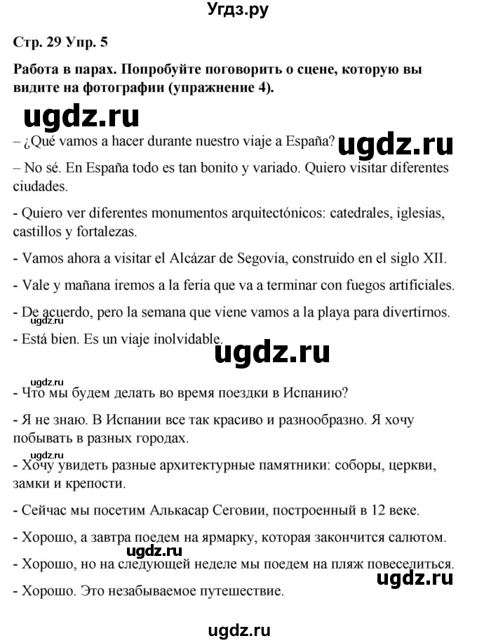 ГДЗ (Решебник) по испанскому языку 8 класс Редько В.Г. / страница / 29(продолжение 2)