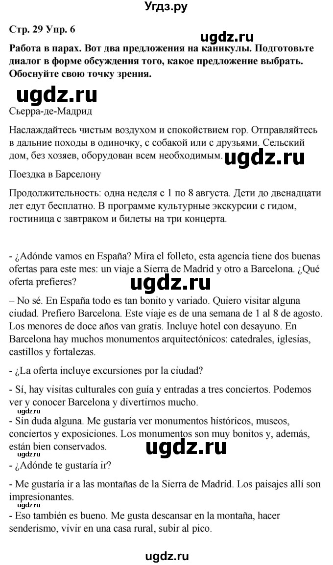 ГДЗ (Решебник) по испанскому языку 8 класс Редько В.Г. / страница / 29(продолжение 3)