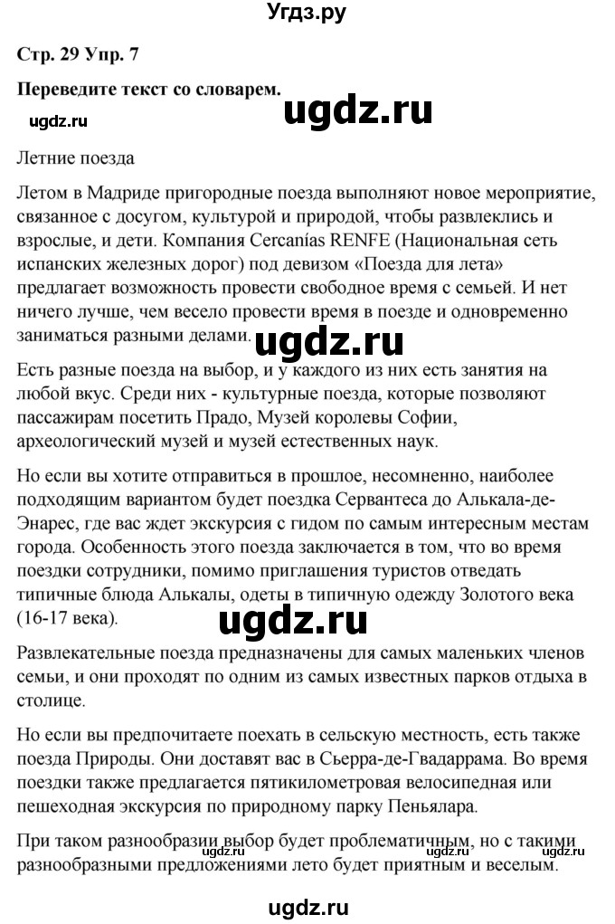 ГДЗ (Решебник) по испанскому языку 8 класс Редько В.Г. / страница / 29(продолжение 5)