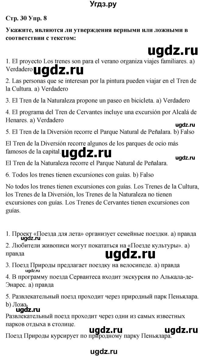 ГДЗ (Решебник) по испанскому языку 8 класс Редько В.Г. / страница / 30