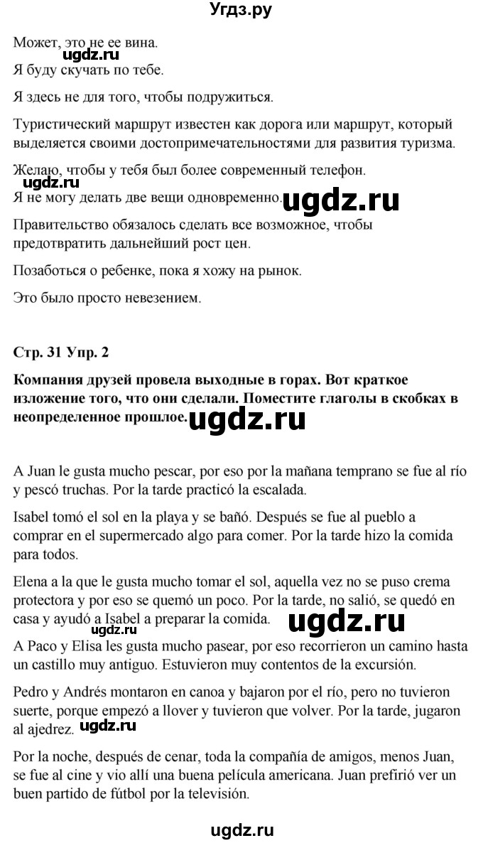 ГДЗ (Решебник) по испанскому языку 8 класс Редько В.Г. / страница / 31(продолжение 2)