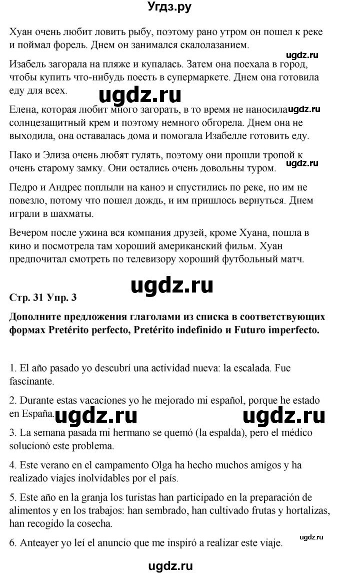 ГДЗ (Решебник) по испанскому языку 8 класс Редько В.Г. / страница / 31(продолжение 3)