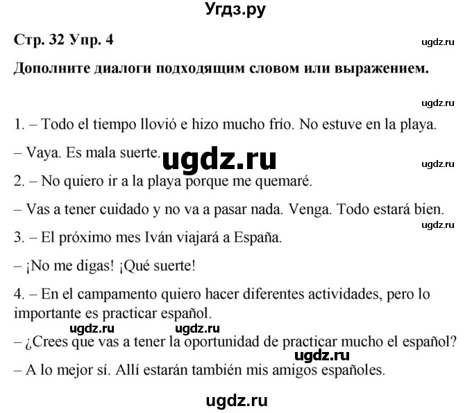 ГДЗ (Решебник) по испанскому языку 8 класс Редько В.Г. / страница / 32-33