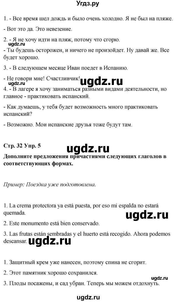 ГДЗ (Решебник) по испанскому языку 8 класс Редько В.Г. / страница / 32-33(продолжение 2)