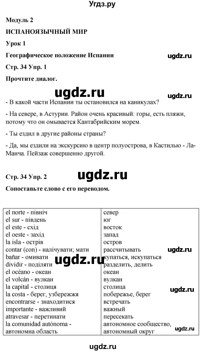 ГДЗ (Решебник) по испанскому языку 8 класс Редько В.Г. / страница / 34