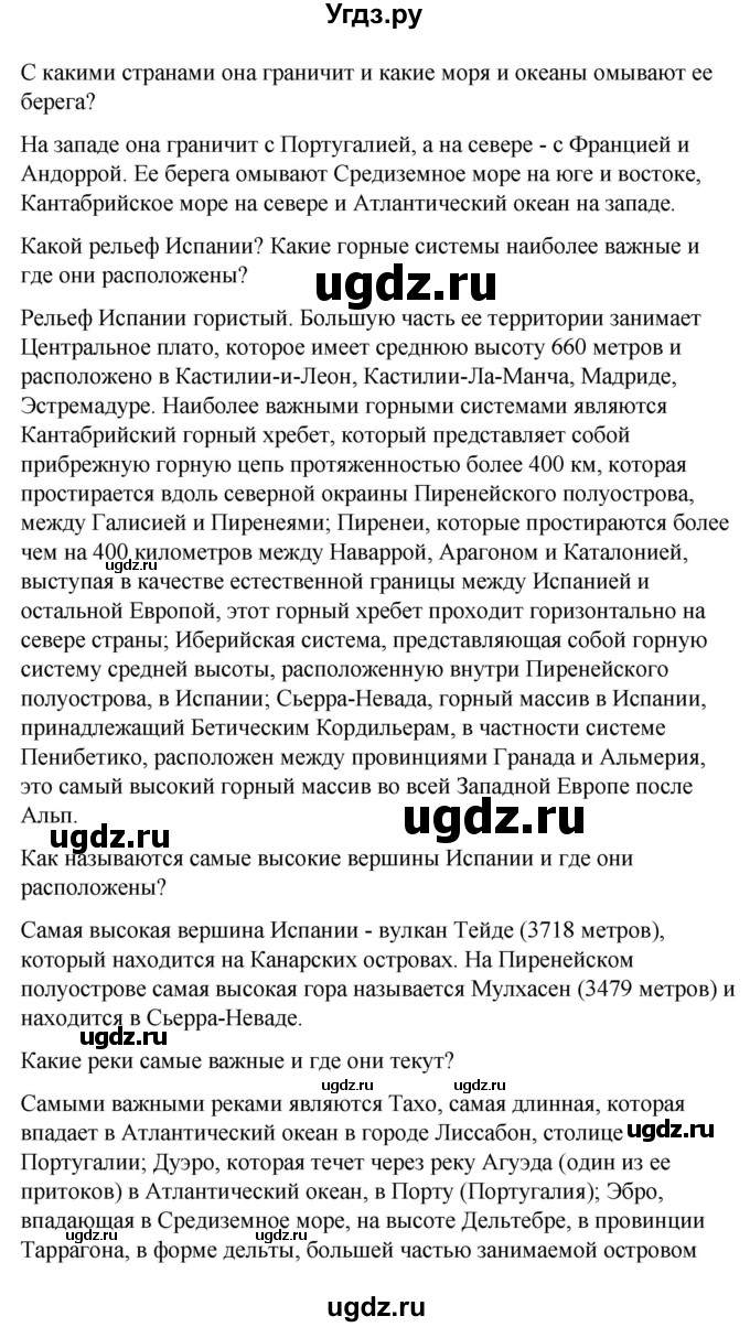 ГДЗ (Решебник) по испанскому языку 8 класс Редько В.Г. / страница / 36(продолжение 3)