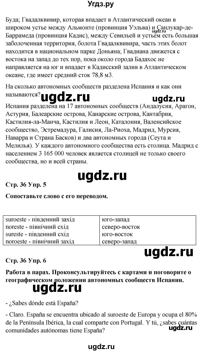 ГДЗ (Решебник) по испанскому языку 8 класс Редько В.Г. / страница / 36(продолжение 4)