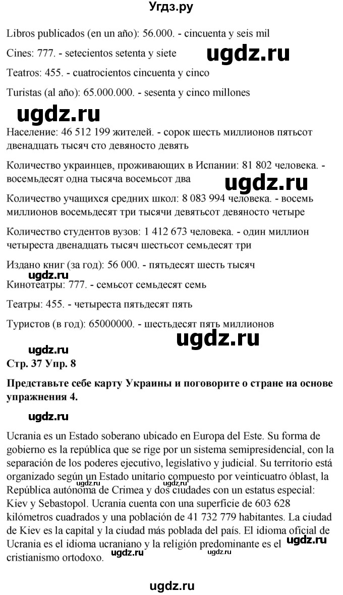 ГДЗ (Решебник) по испанскому языку 8 класс Редько В.Г. / страница / 37(продолжение 2)