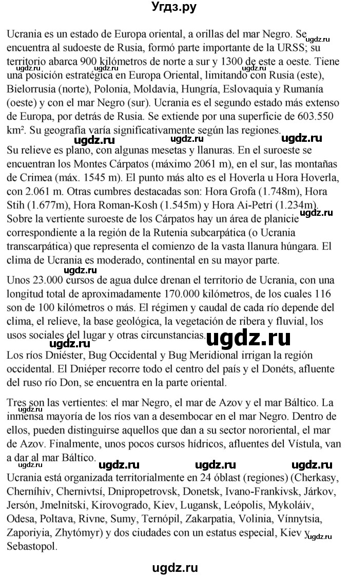 ГДЗ (Решебник) по испанскому языку 8 класс Редько В.Г. / страница / 37(продолжение 3)