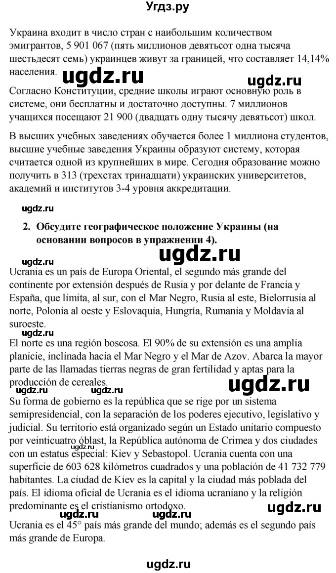 ГДЗ (Решебник) по испанскому языку 8 класс Редько В.Г. / страница / 37(продолжение 6)