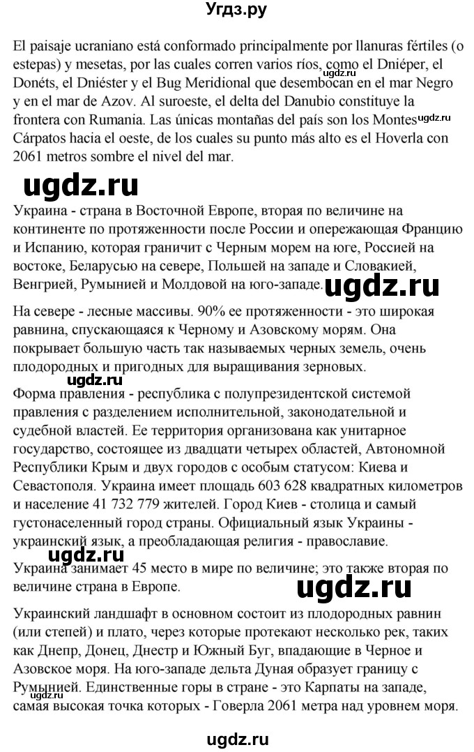 ГДЗ (Решебник) по испанскому языку 8 класс Редько В.Г. / страница / 37(продолжение 7)