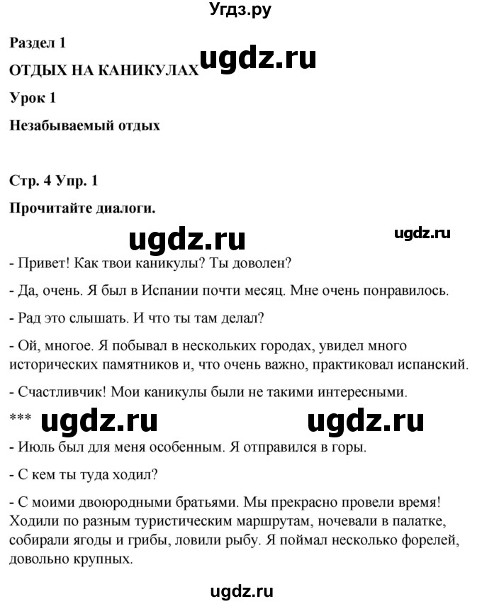 ГДЗ (Решебник) по испанскому языку 8 класс Редько В.Г. / страница / 4