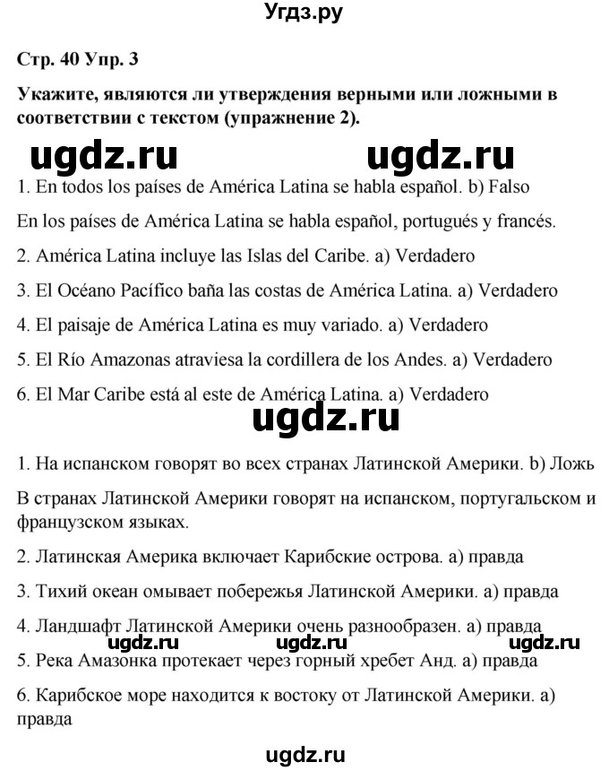 ГДЗ (Решебник) по испанскому языку 8 класс Редько В.Г. / страница / 40