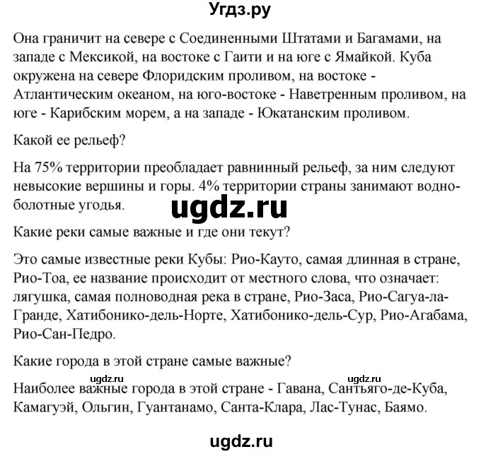 ГДЗ (Решебник) по испанскому языку 8 класс Редько В.Г. / страница / 42(продолжение 3)