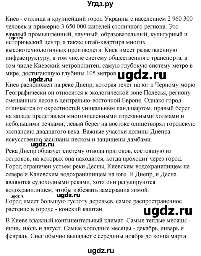 ГДЗ (Решебник) по испанскому языку 8 класс Редько В.Г. / страница / 42(продолжение 8)