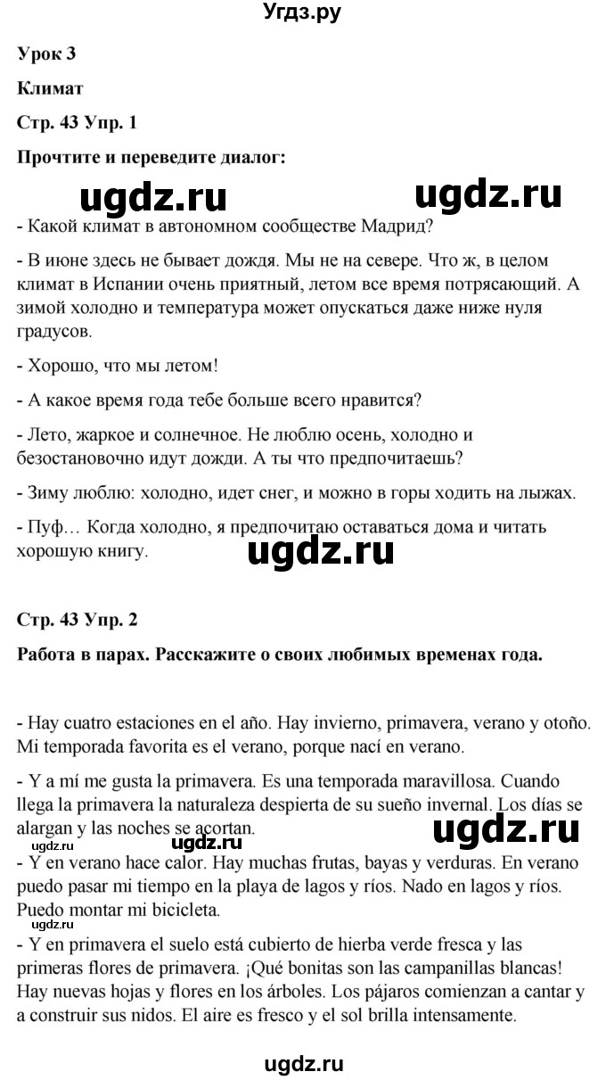 ГДЗ (Решебник) по испанскому языку 8 класс Редько В.Г. / страница / 43