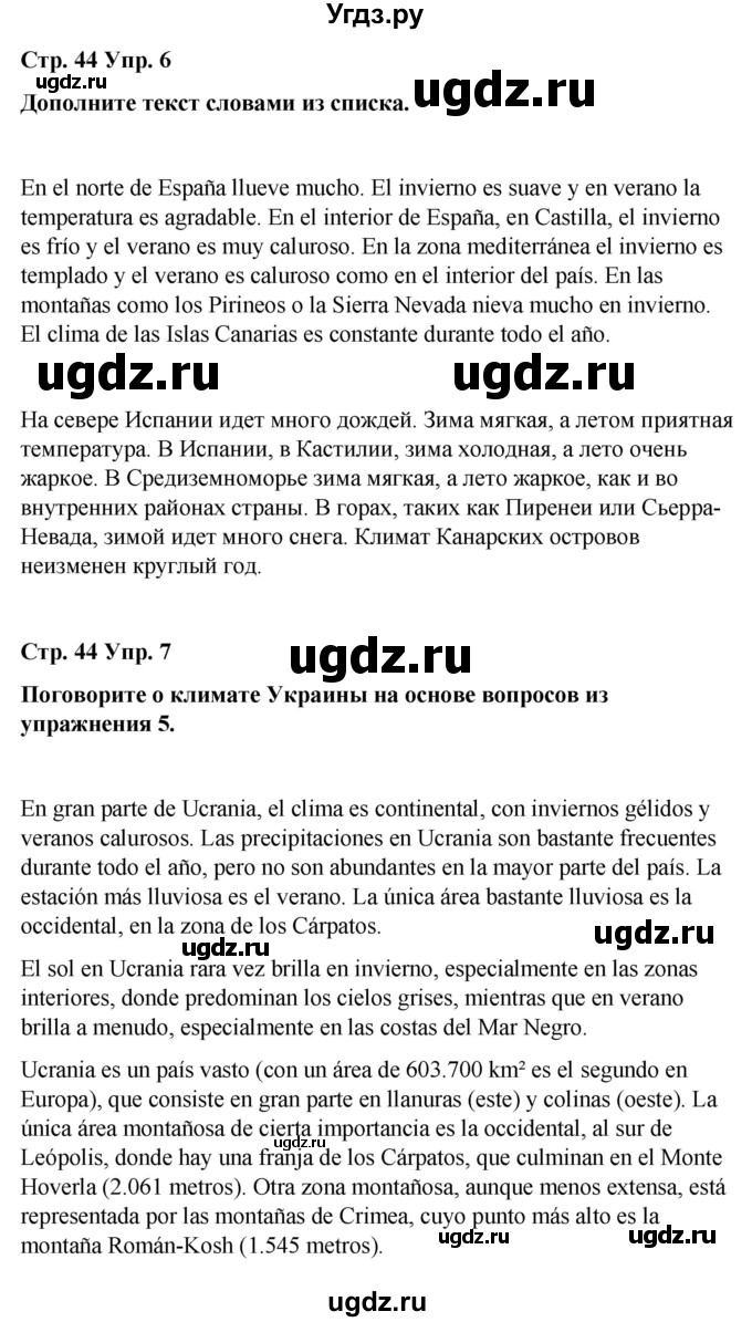 ГДЗ (Решебник) по испанскому языку 8 класс Редько В.Г. / страница / 44(продолжение 3)