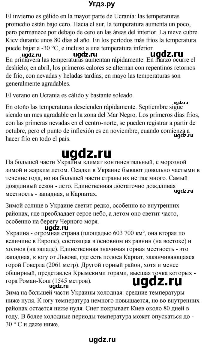 ГДЗ (Решебник) по испанскому языку 8 класс Редько В.Г. / страница / 44(продолжение 4)