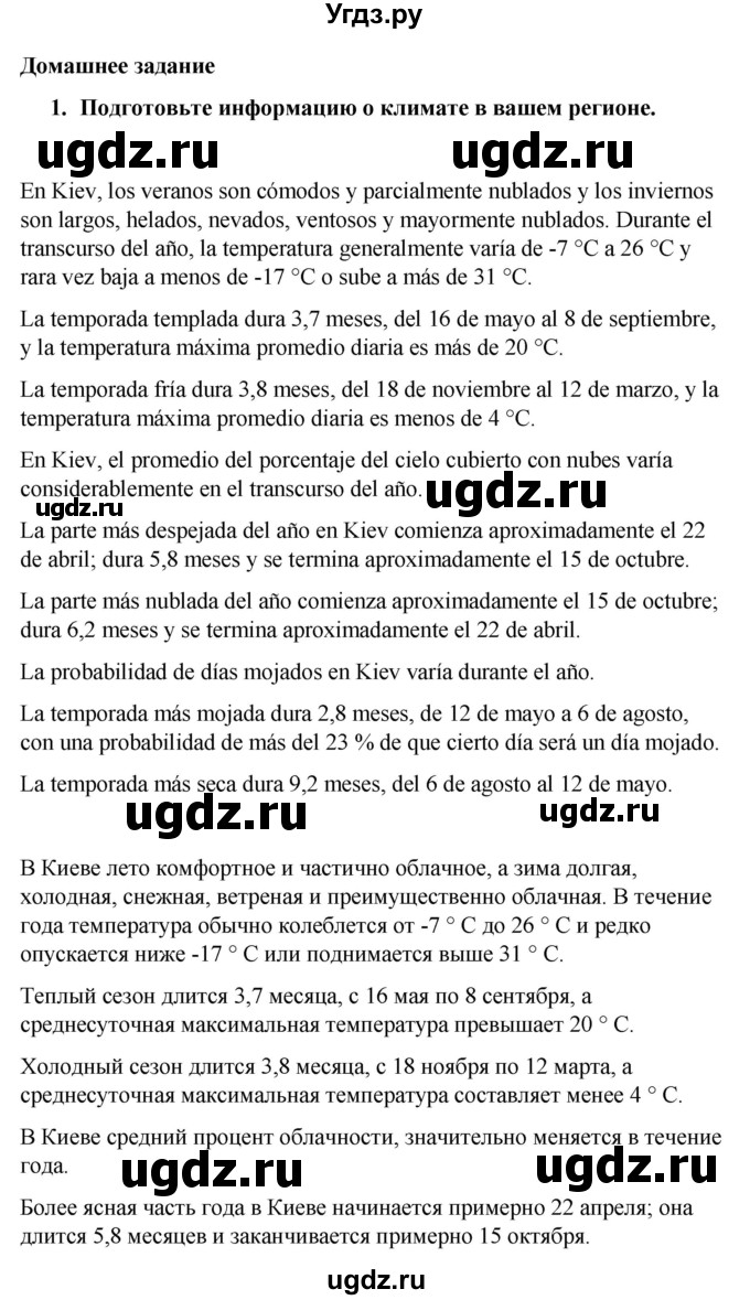 ГДЗ (Решебник) по испанскому языку 8 класс Редько В.Г. / страница / 45(продолжение 2)