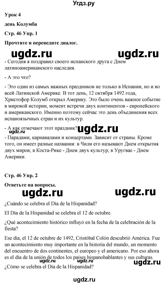 ГДЗ (Решебник) по испанскому языку 8 класс Редько В.Г. / страница / 46