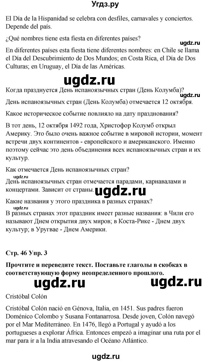 ГДЗ (Решебник) по испанскому языку 8 класс Редько В.Г. / страница / 46(продолжение 2)