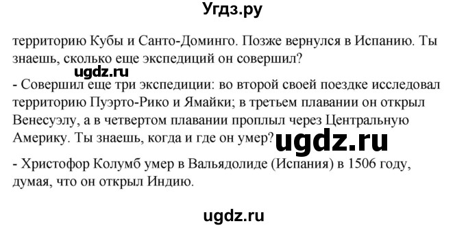 ГДЗ (Решебник) по испанскому языку 8 класс Редько В.Г. / страница / 47(продолжение 2)