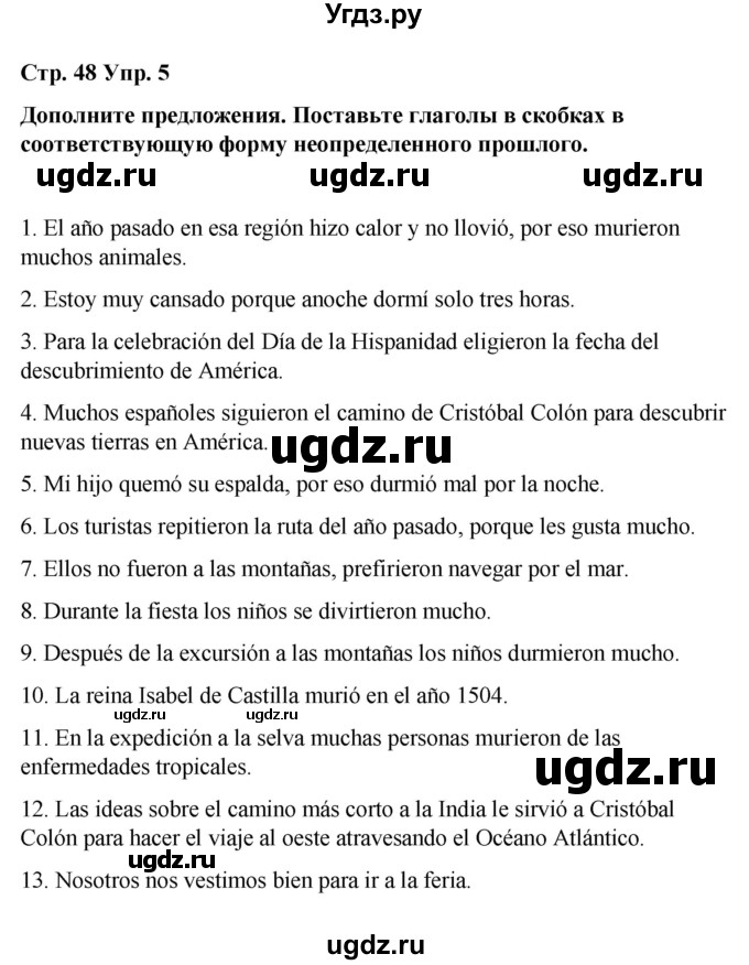 ГДЗ (Решебник) по испанскому языку 8 класс Редько В.Г. / страница / 48