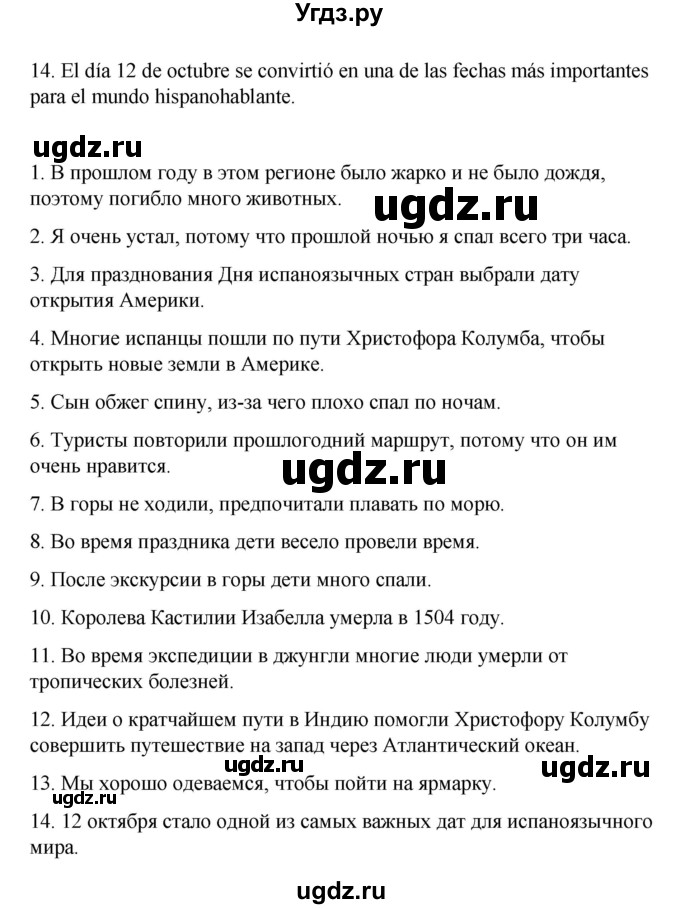 ГДЗ (Решебник) по испанскому языку 8 класс Редько В.Г. / страница / 48(продолжение 2)