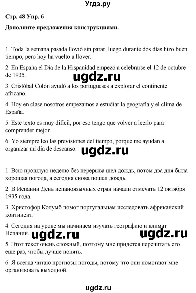 ГДЗ (Решебник) по испанскому языку 8 класс Редько В.Г. / страница / 48(продолжение 3)