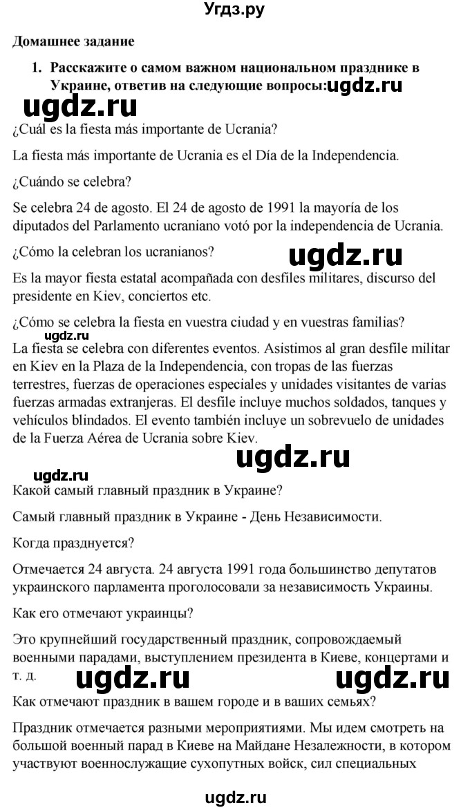 ГДЗ (Решебник) по испанскому языку 8 класс Редько В.Г. / страница / 49(продолжение 2)