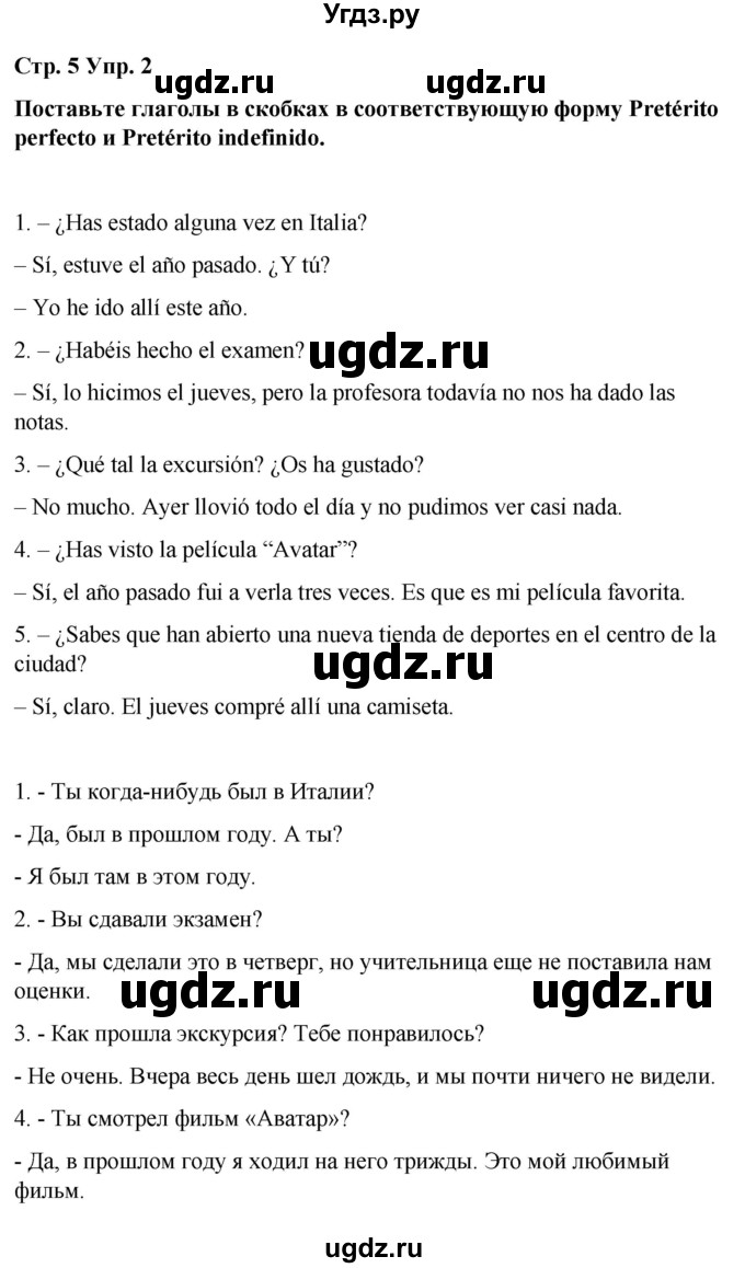 ГДЗ (Решебник) по испанскому языку 8 класс Редько В.Г. / страница / 5